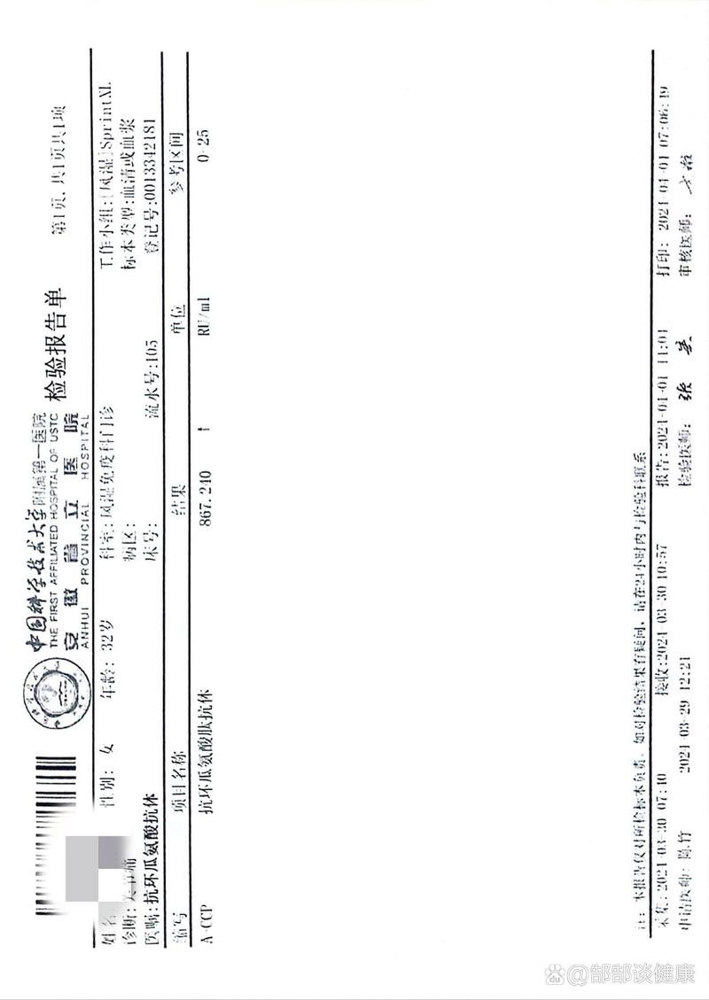类风湿ccp高能确诊为类风湿