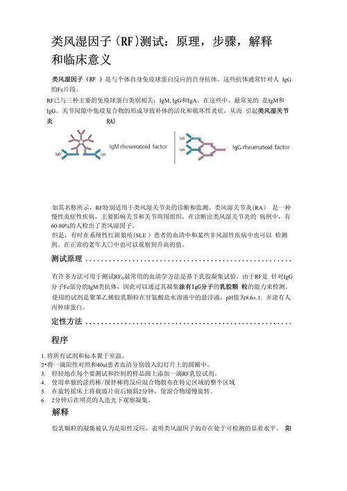 类风湿因子和类风湿因子igm