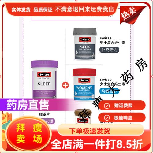 swisse 睡眠片 脑梗