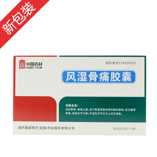 治疗RA类风湿性关节炎的药物