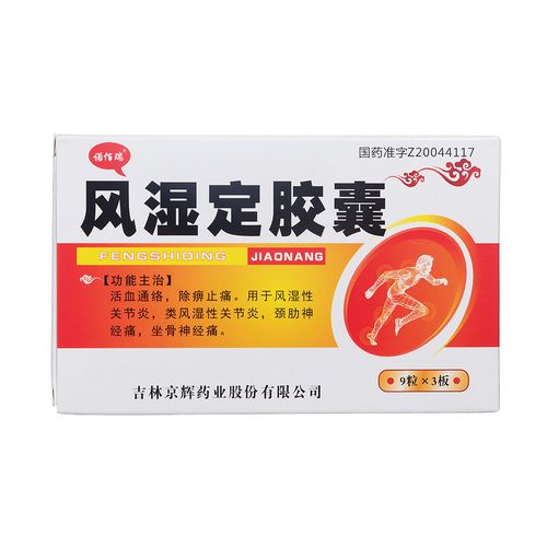 治疗RA类风湿性关节炎的药物