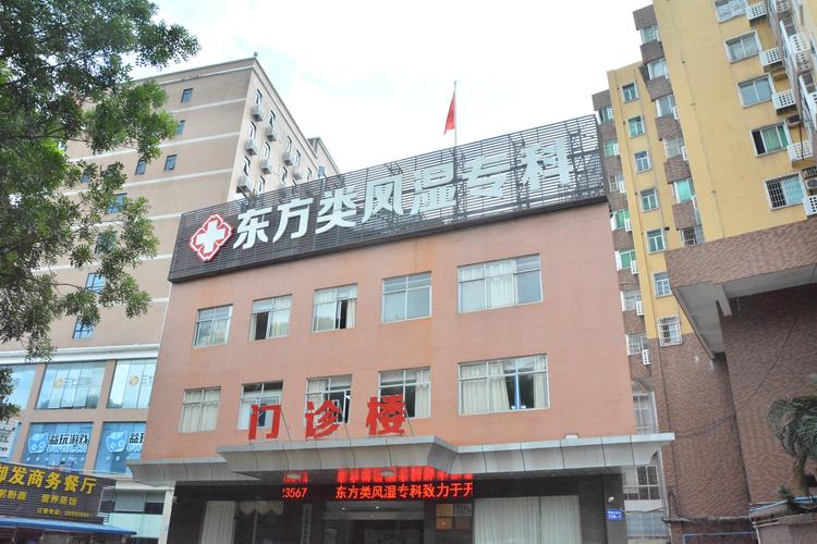 广州东方类风湿医院是正规的吗