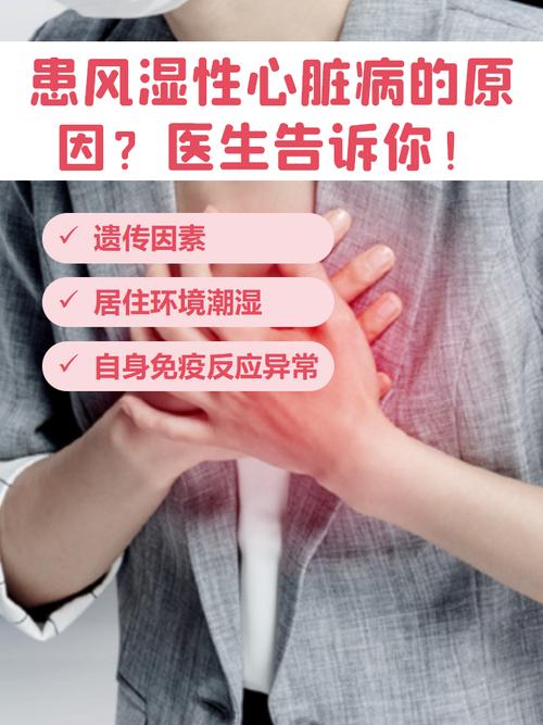 风湿性心脏病是什么原因引起的