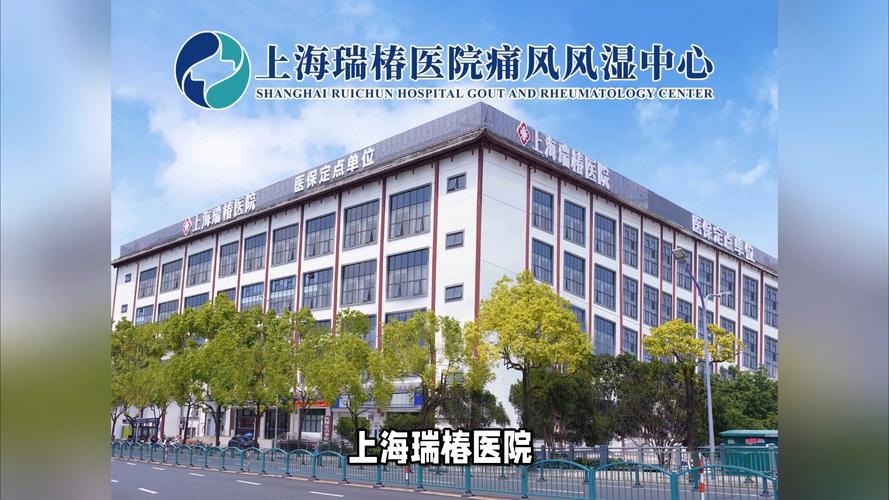 上海风湿类风湿专科医院排名