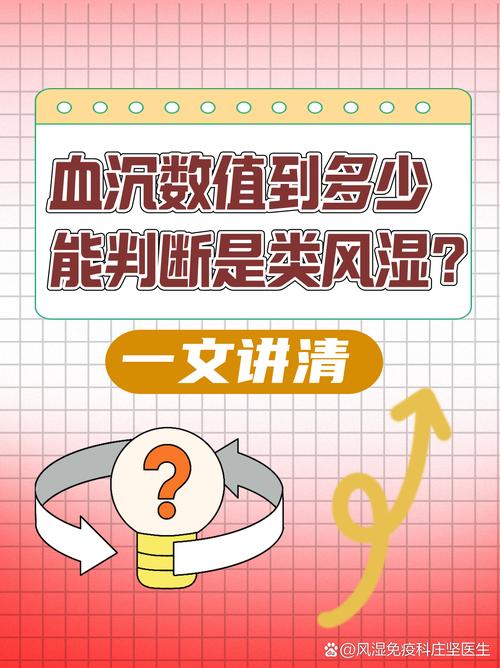 血沉高70是风湿还是类风湿