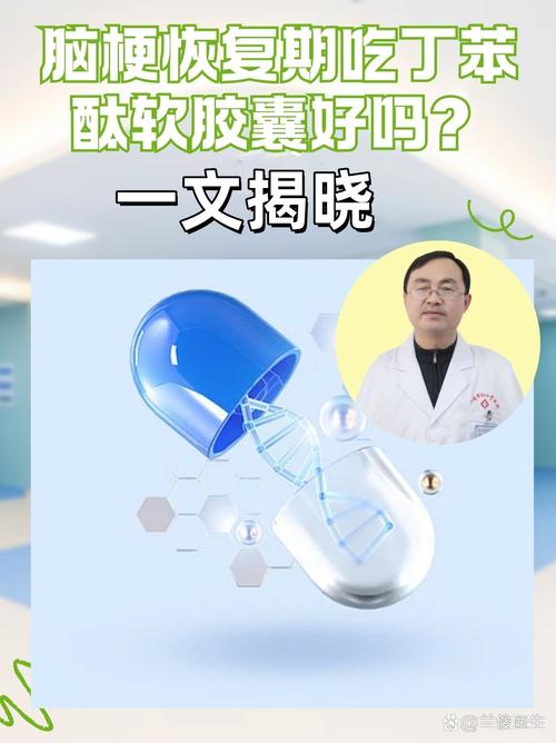 丁苯酞治疗脑梗效果怎么样