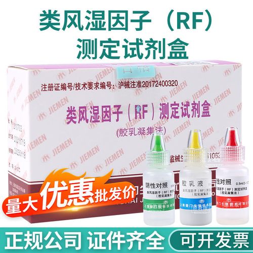 类风湿因子与类风湿因子rf