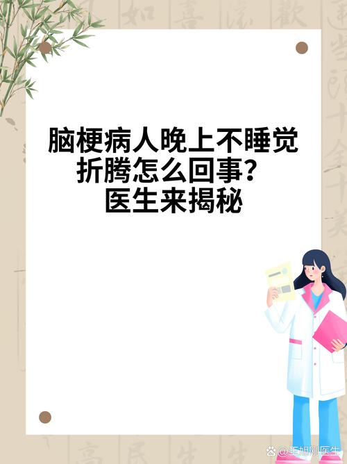 脑梗病人晚上不睡觉怎么办