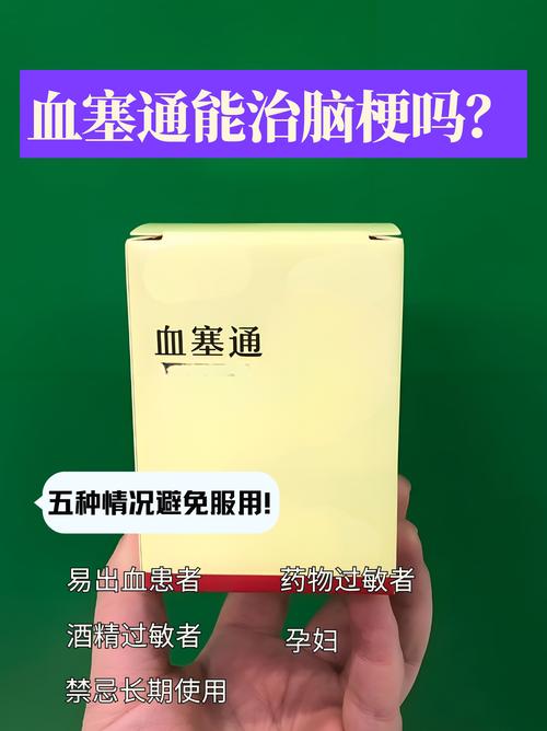 脑梗血压突然升高血塞通