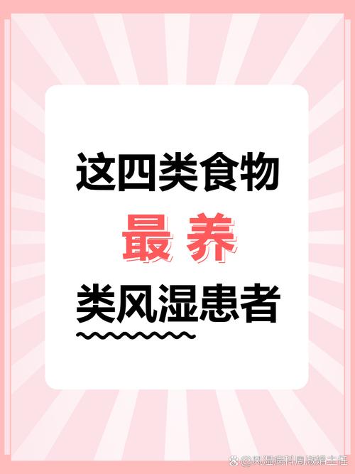 风湿病人生活宜忌与饮食调治