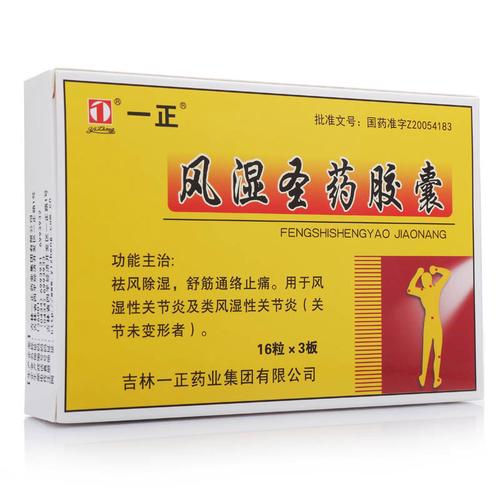 类风湿吃什么药最有效最安全