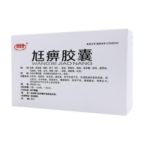 尪痹胶囊治疗类风湿效果怎样