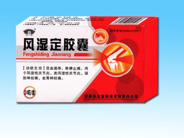 尪痹胶囊治疗类风湿效果怎样