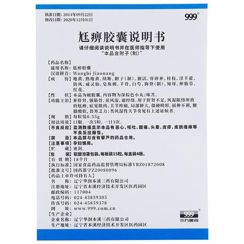 尪痹胶囊治疗类风湿效果怎样