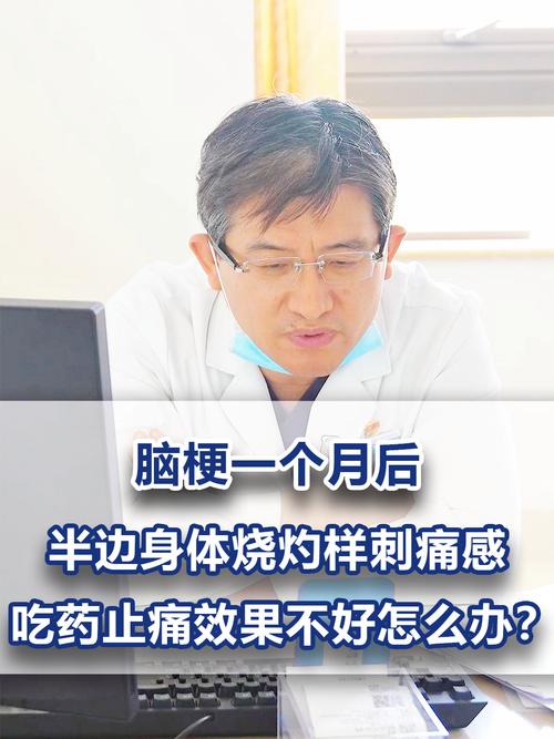 脑梗病人感冒 身体疼痛