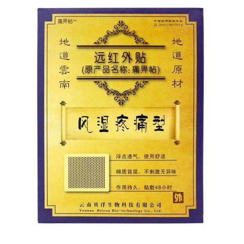 类风湿性关节炎贴膏药有用吗