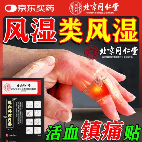 类风湿性关节炎贴膏药有用吗