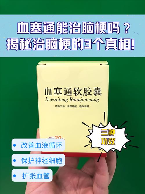 血塞通胶囊可以预防脑梗