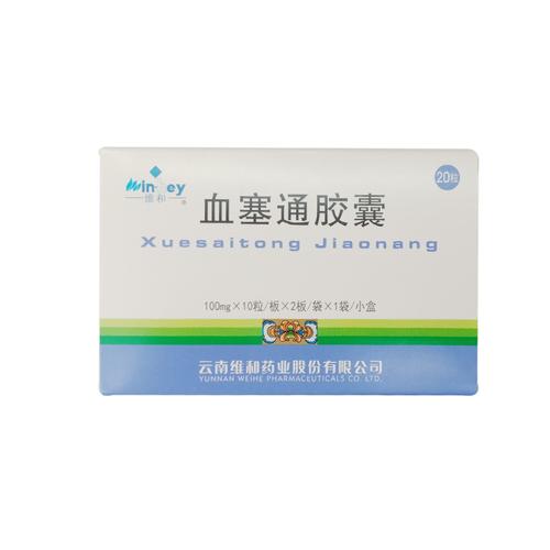 血塞通胶囊可以预防脑梗