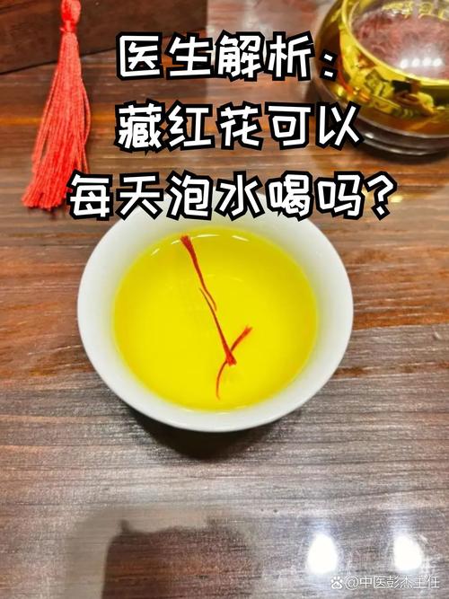 心梗脑梗可以喝藏红花吗