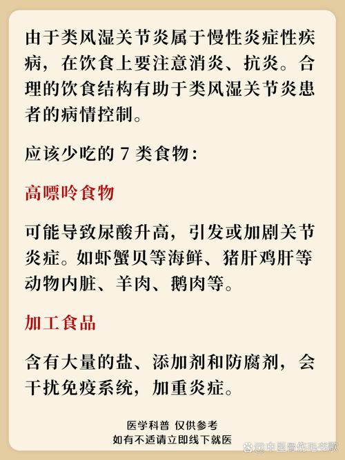 类风湿性关节炎忌口哪些食物