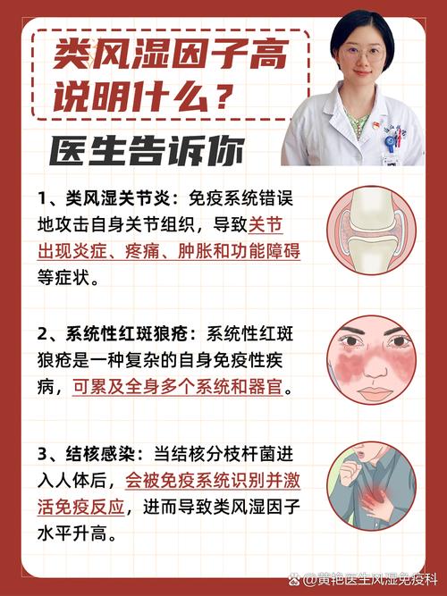 风湿因子高是什么原因引起的