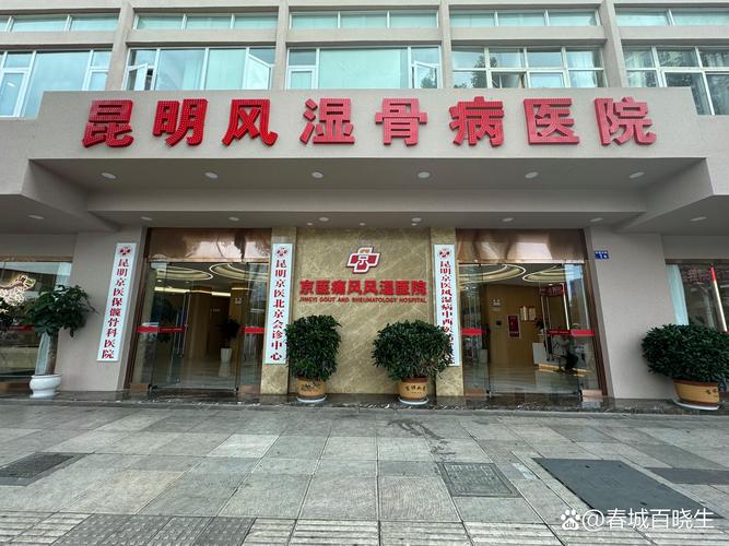 风湿类风湿哪家医院比较好
