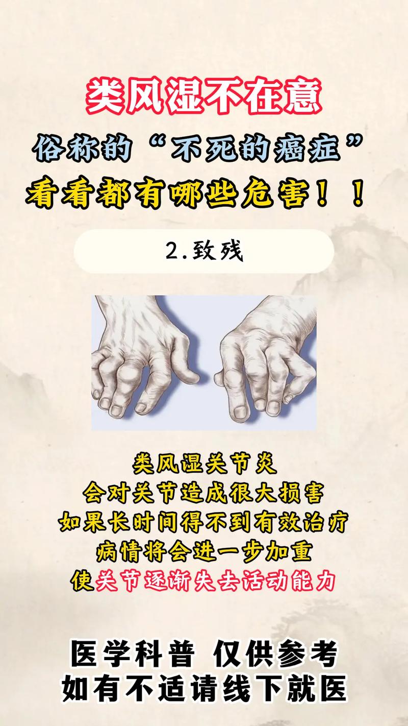 风湿类风湿病对人的影响