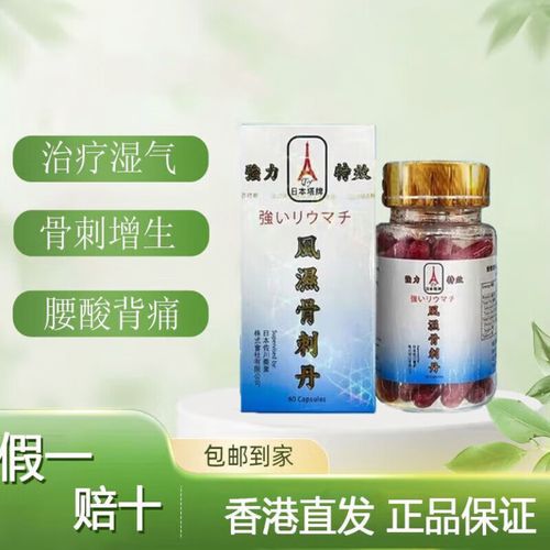 丸 风湿 骨刺 突出