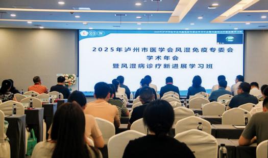 风湿免疫年会 2025