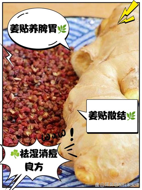 生姜 风湿 花椒 热敷