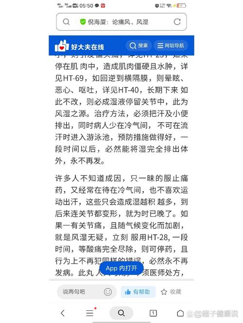 风湿类风湿关节炎中药方