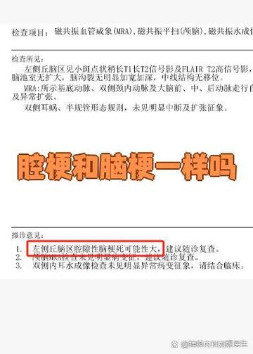 腔梗是什么病和脑梗区别