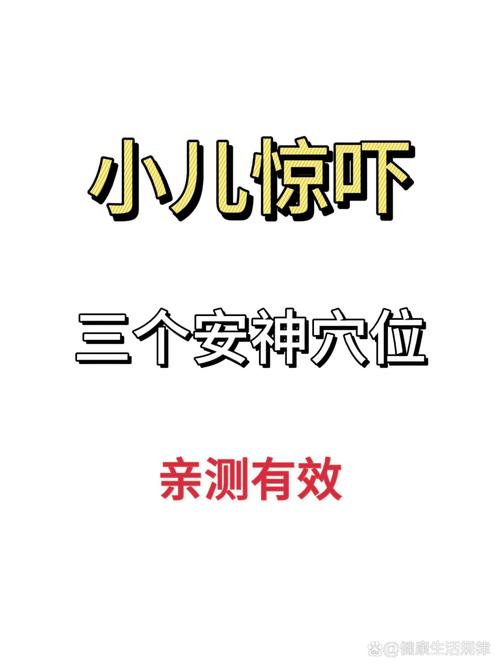小孩吓着了按摩哪个穴位