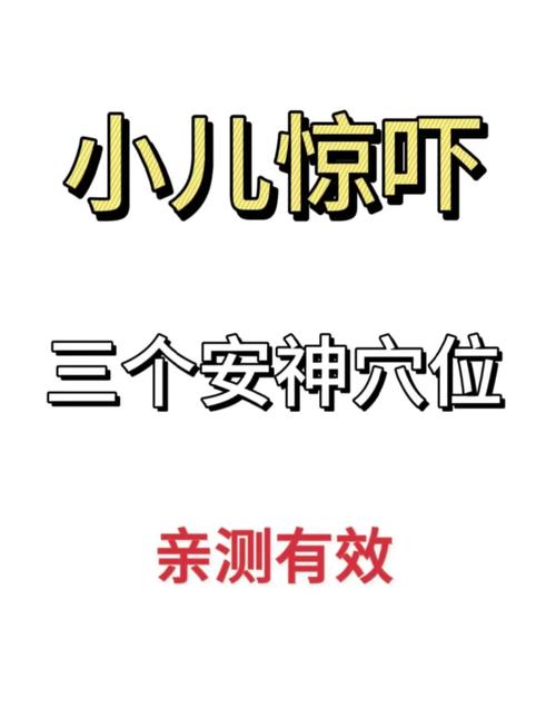 小孩吓着了按摩哪个穴位