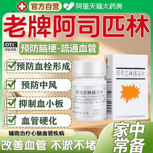 老年人预防脑梗心梗药物