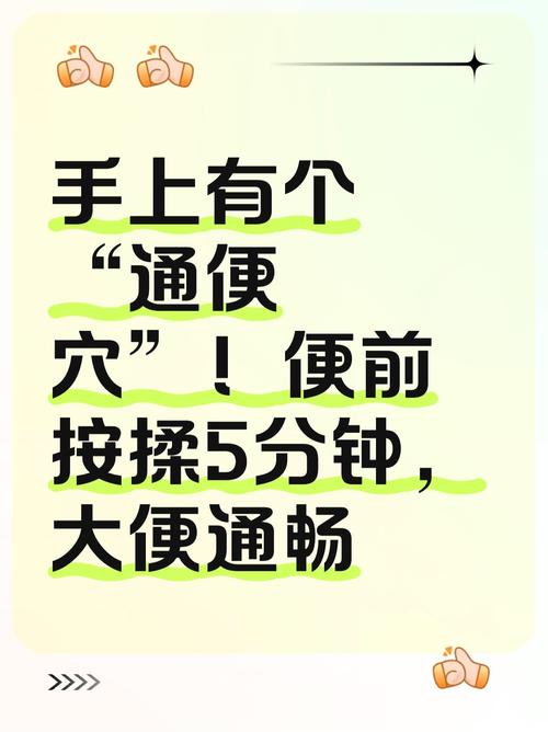 哪些穴位可以快速排便