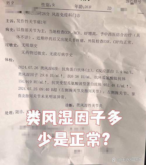 类风湿因子8是风湿病吗