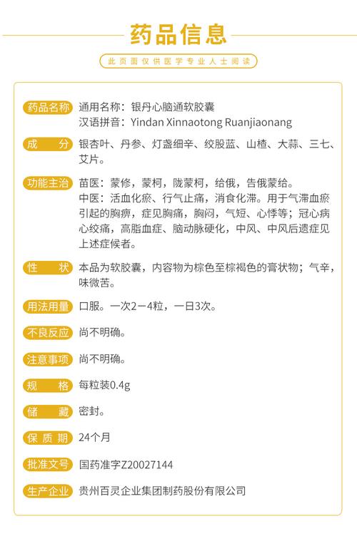 脑梗可以吃银丹心脑通吗