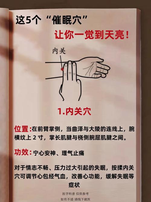 神奇的穴位 治疗失眠