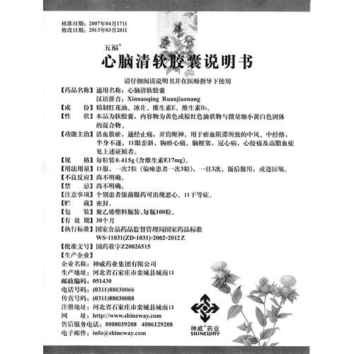 脑梗能吃心脑清软胶囊吗