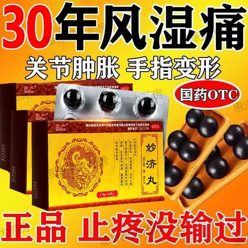 类风湿和风湿吃什么药好