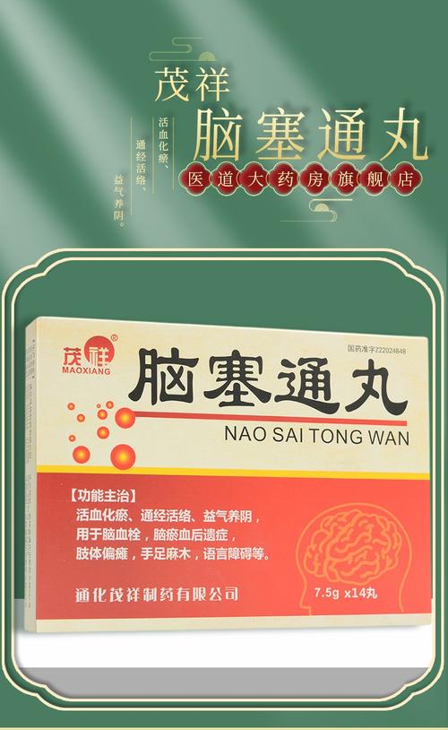 脑塞通治疗脑梗有效果吗