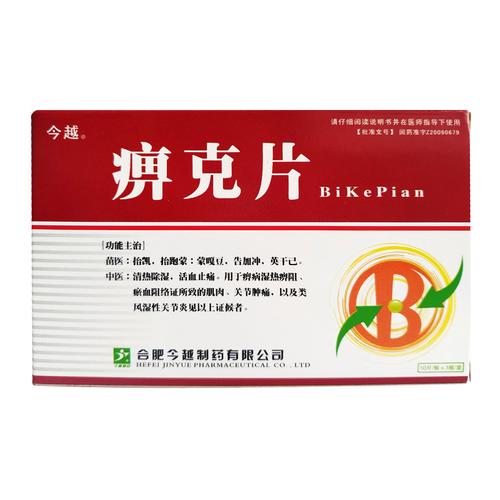 风湿痹症药能治类风湿吗