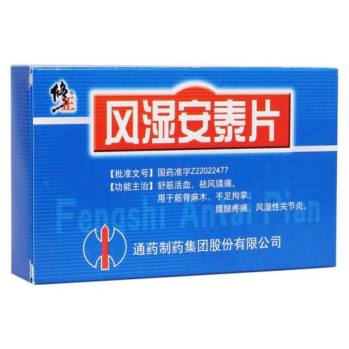 风湿及类风湿的联合用药