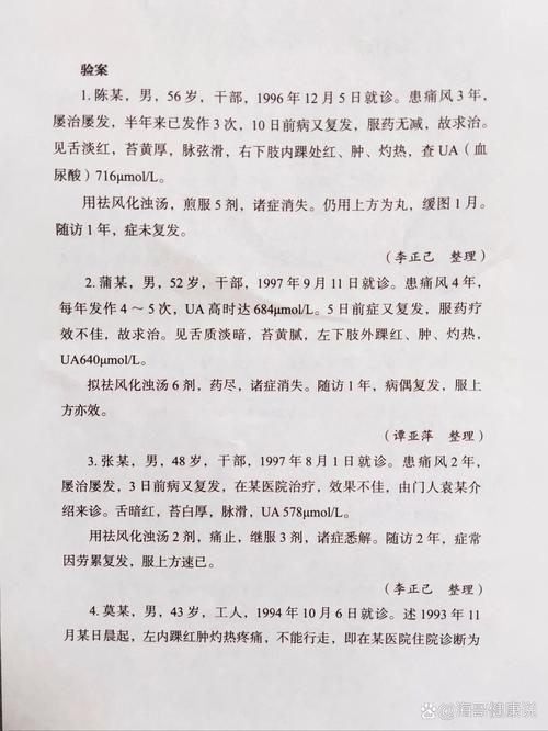 治疗风湿类风湿的中药方