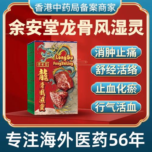 风湿骨痛胶囊治类风湿吗