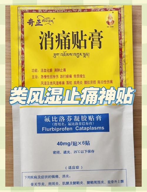 风湿贴风湿膏感觉什么样