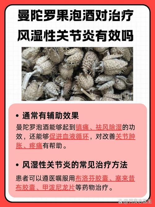 类风湿泡酒能治类风湿吗