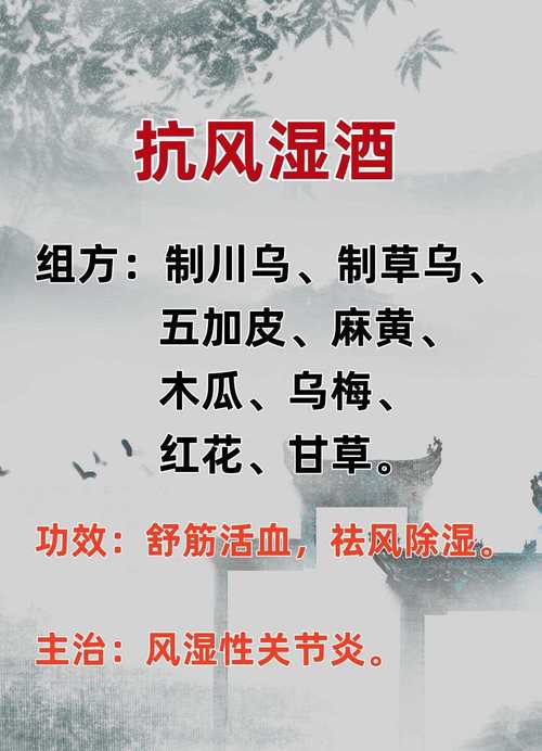 类风湿泡酒能治类风湿吗